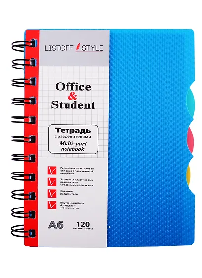 Записная книжка А6 120л кл. "Голубая" пласт.обл., вырубка, 3цв.пласт.разделителя, спираль, инд.уп. - фото 1