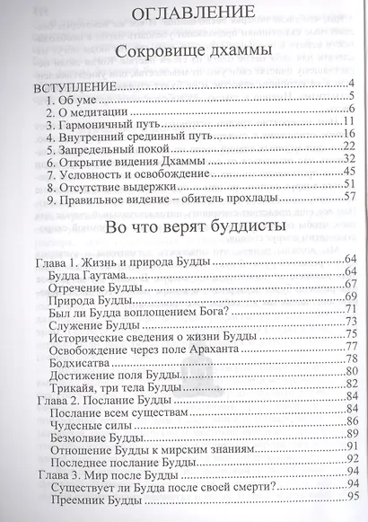 Во что верят буддисты. Страдание можно прекратить - фото 2