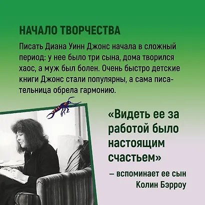 Миры Крестоманси. Вихри волшебства - фото 4