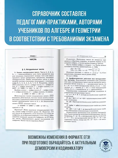 Математика: новый полный справочник школьника для подготовки к ЕГЭ - фото 6