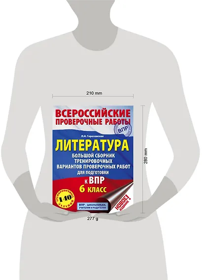 Литература. Большой сборник тренировочных вариантов проверочных работ для подготовки к ВПР. 6 класс - фото 6