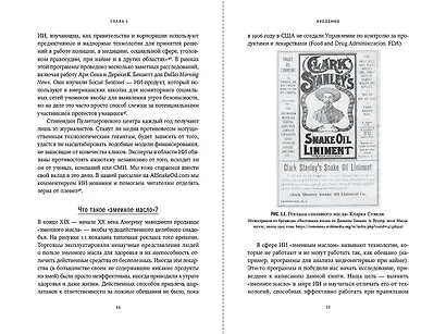 Хороший, плохой, искусственный: Мифы вокруг ИИ и реальные примеры его использования - фото 9