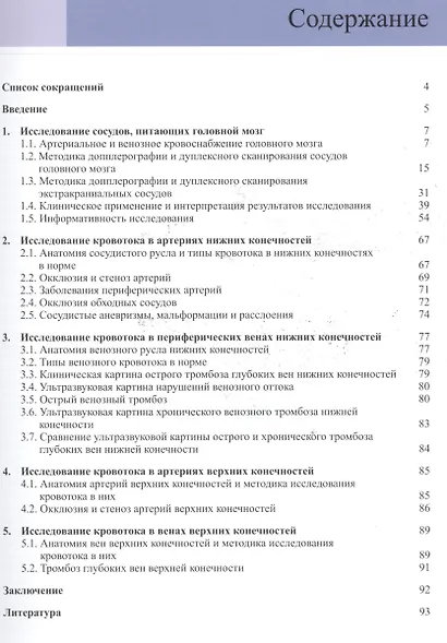 Допплерография и дуплексное сканирование сосудов - фото 2