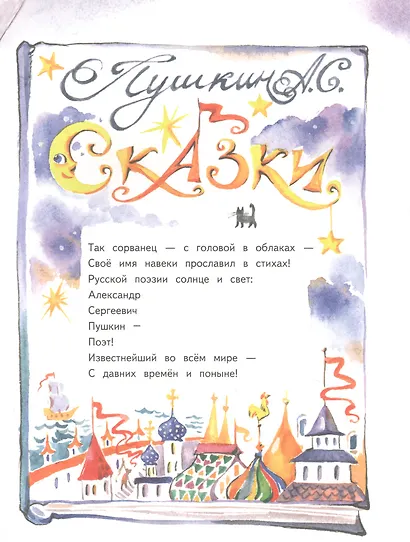 Не хочу учиться! Саша Пушкин - фото 6