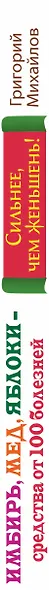 ЕЗ:Имбирь.Мед.Яблоки.Средств - фото 4