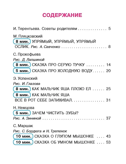 Сказки для капризуль - фото 9