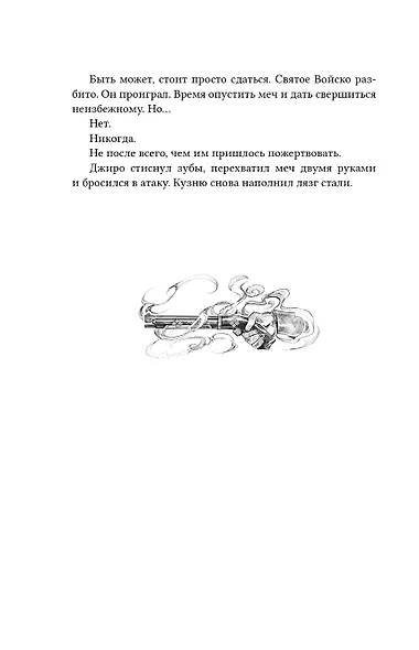 Эпоха пепла.. По следу демона - фото 8