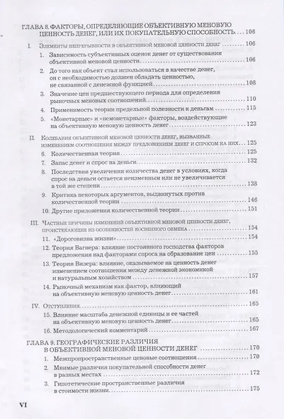 Теория денег и кредита - фото 3
