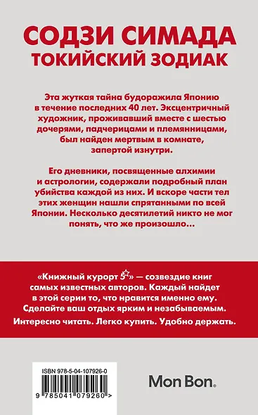 Токийский Зодиак - фото 2