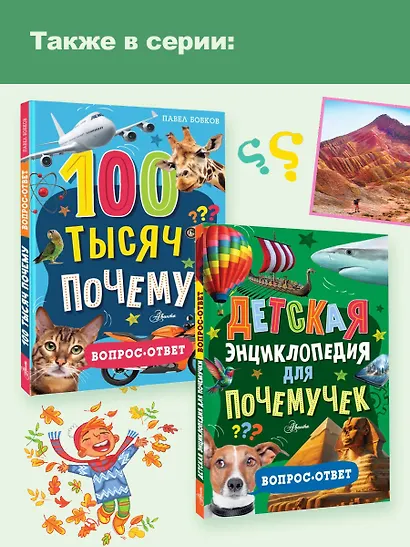 Энциклопедия-викторина - фото 8