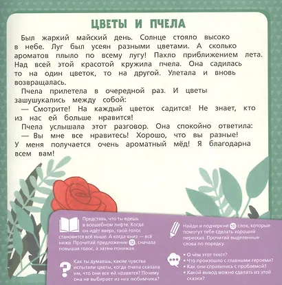 Изумрудная книга сказок. Я читаю и учусь выделять главное - фото 4