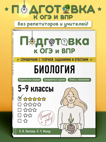 Биология - фото 4