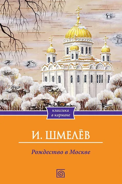 Рождество в Москве - фото 1