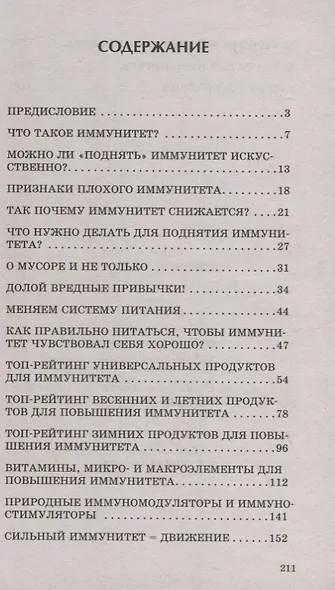 Крепкий иммунитет круглый год, или 5 главных секретов вашего здоровья - фото 2