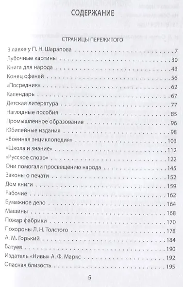 Жизнь для книги. "Издательский король" Российской империи вспоминает - фото 2