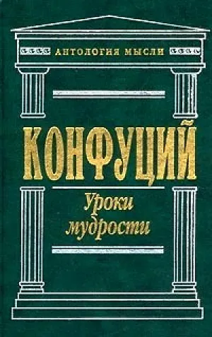Уроки мудрости: Сочинения - фото 2