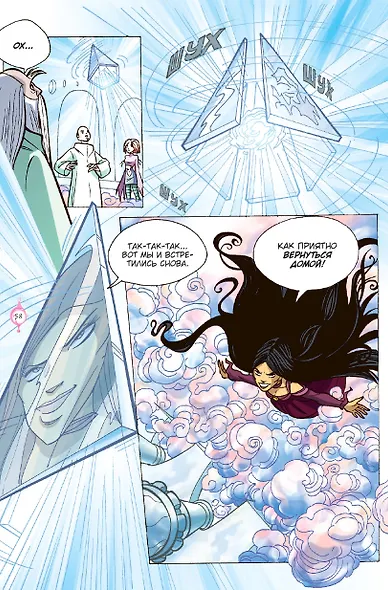 W.I.T.C.H. Часть 2. Месть Нериссы. Том 3 - фото 5