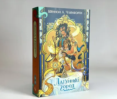 Латунный город - фото 5