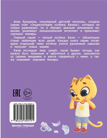 Как Вжик подружился с эмоциями - фото 2