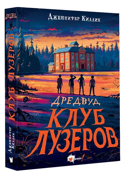 Дредвуд. Клуб лузеров - фото 3