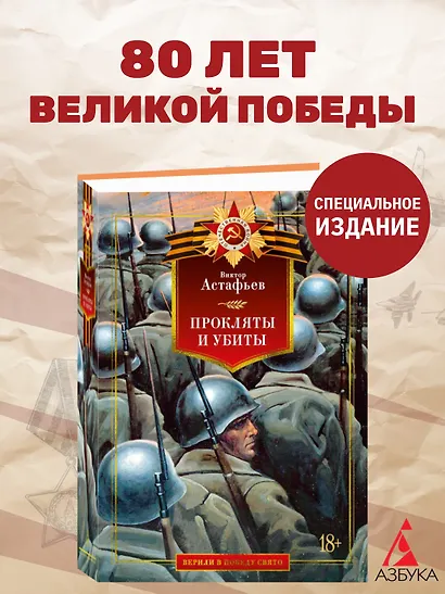 Прокляты и убиты - фото 3