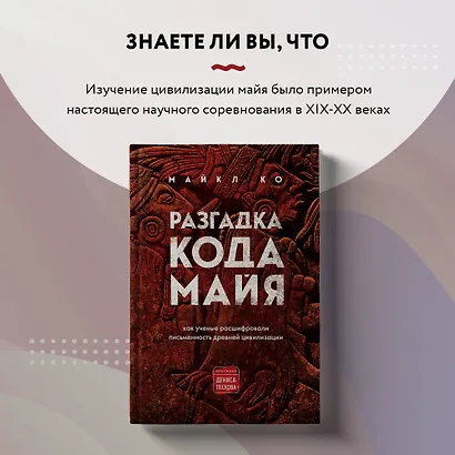 Разгадка кода майя: как ученые расшифровали письменность древней цивилизации - фото 8