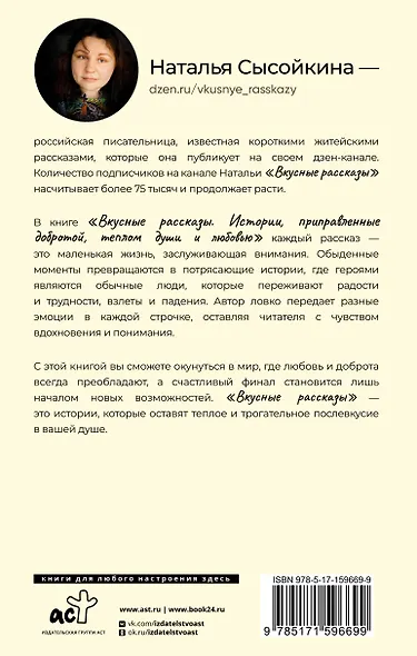 Вкусные рассказы. Истории, приправленные добротой, теплом души и любовью - фото 2