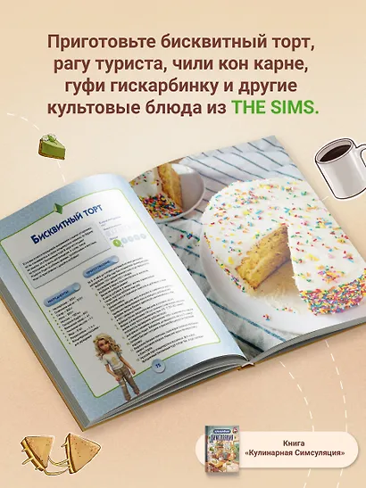 Кулинарная Симсуляция - фото 8