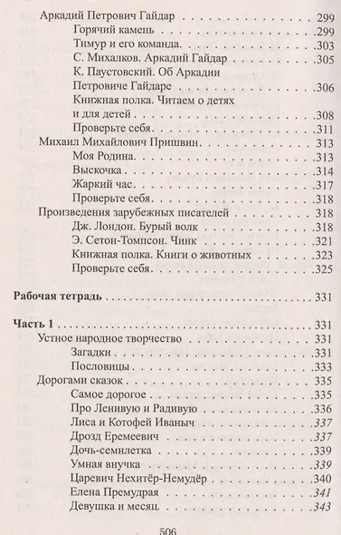 Русский язык. Литературное чтение. 3 класс. Все домашние работы. Начальная школа XXI века - фото 6