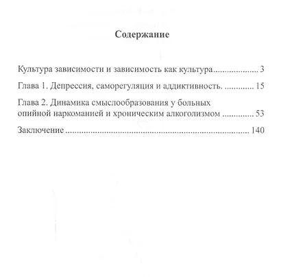 Норма и патология смыслообразования - фото 2