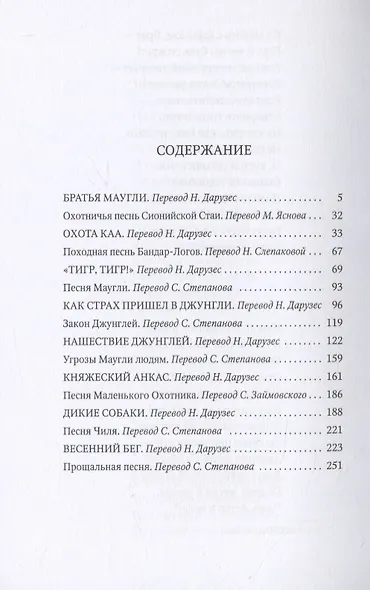 Маугли: сказки - фото 2