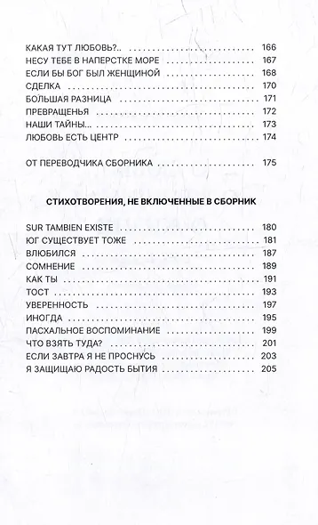 О Любви, о женщинах, о жизни: стихотворения - фото 6