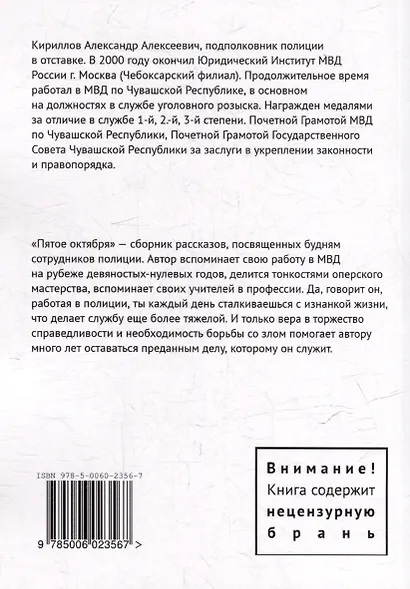 Пятое Октября. Книга, написанная опером - фото 3