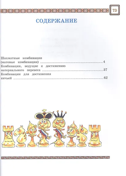 Шахматы. Второй год, или Играем и выигрываем. Учебник для начальной школы, второй год обучения (комплект из 2 книг) - фото 3