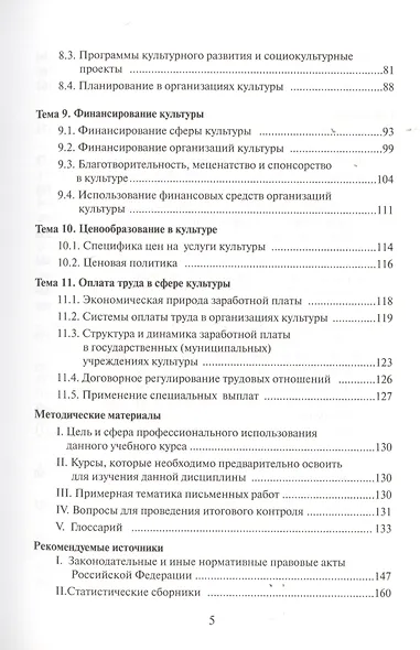 Экономика культуры. Учебное пособие - фото 4