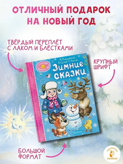 Зимние сказки - фото 6
