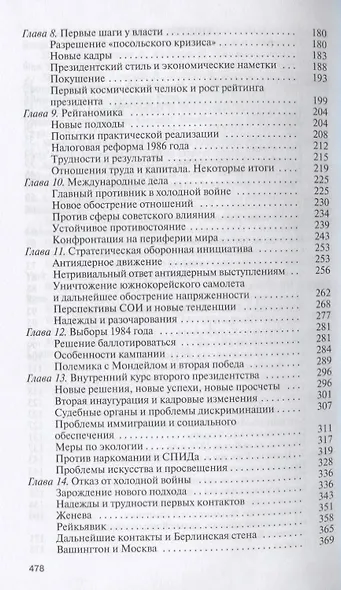 Рейган - фото 3