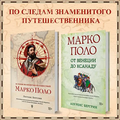 История знаменитых путешествий: Марко Поло - фото 4