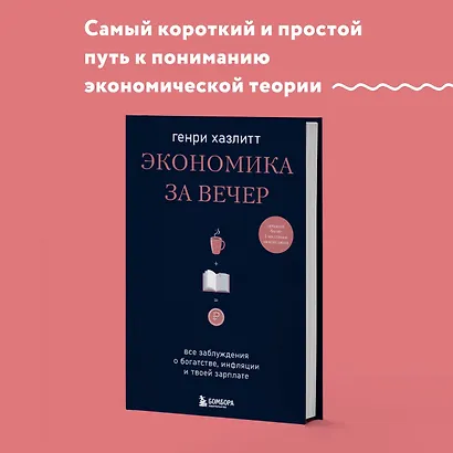 Экономика за вечер. Все заблуждения о богатстве, инфляции и твоей зарплате - фото 4