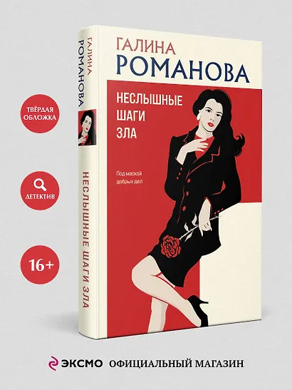 Неслышные шаги зла - фото 4