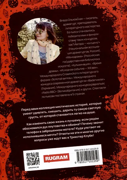 Добро пожаловать в Трикстер Клуб! - фото 2