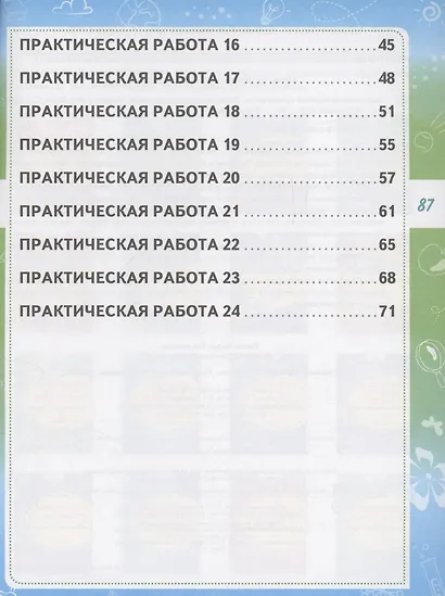 Естественно-научная грамотность. 3 класс. Практикум для школьников - фото 3