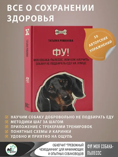Фу! Моя собака-пылесос, или Как научить собаку не подбирать еду на улице - фото 4