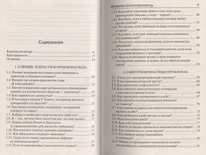 Вопросы психотерапевту Отвечает доктор Александр Данилин - фото 2