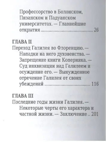 Галилео Галилей, Его жизнь и научная деятельность - фото 3