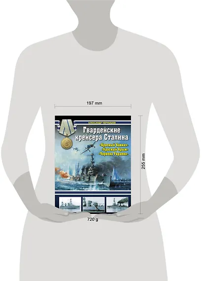 Гвардейские крейсера Сталина-"Красный Кавказ", "Красный Крым", " Червона Украина" - фото 3
