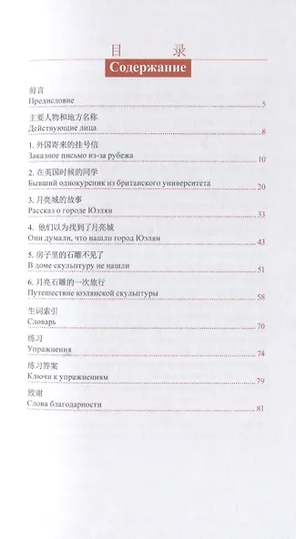 Забытая в Китае юэлянская скульптура (книга на китайском языке) - фото 2