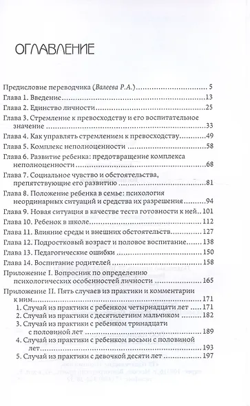 Воспитание детей - фото 3