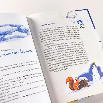 Чудеса в кармашке, или Поиски Деда Мороза - фото 2