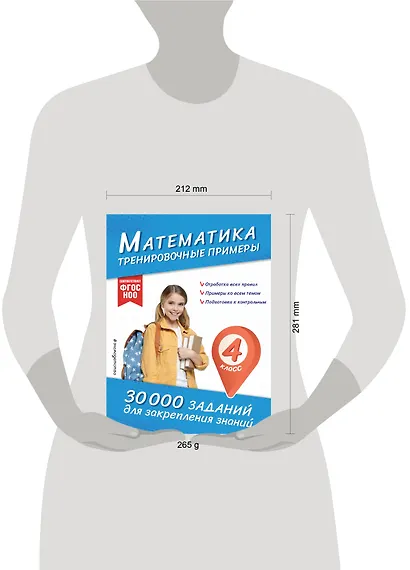 Математика. Тренировочные примеры. 4 класс - фото 9